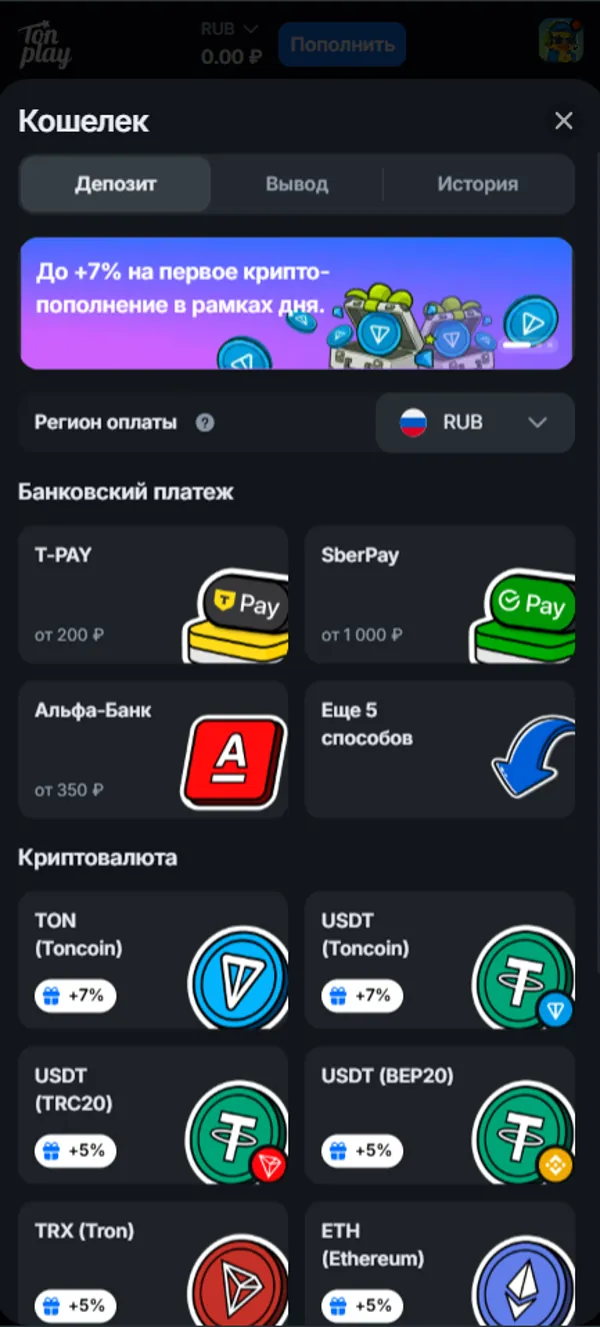 Касса TonPlay