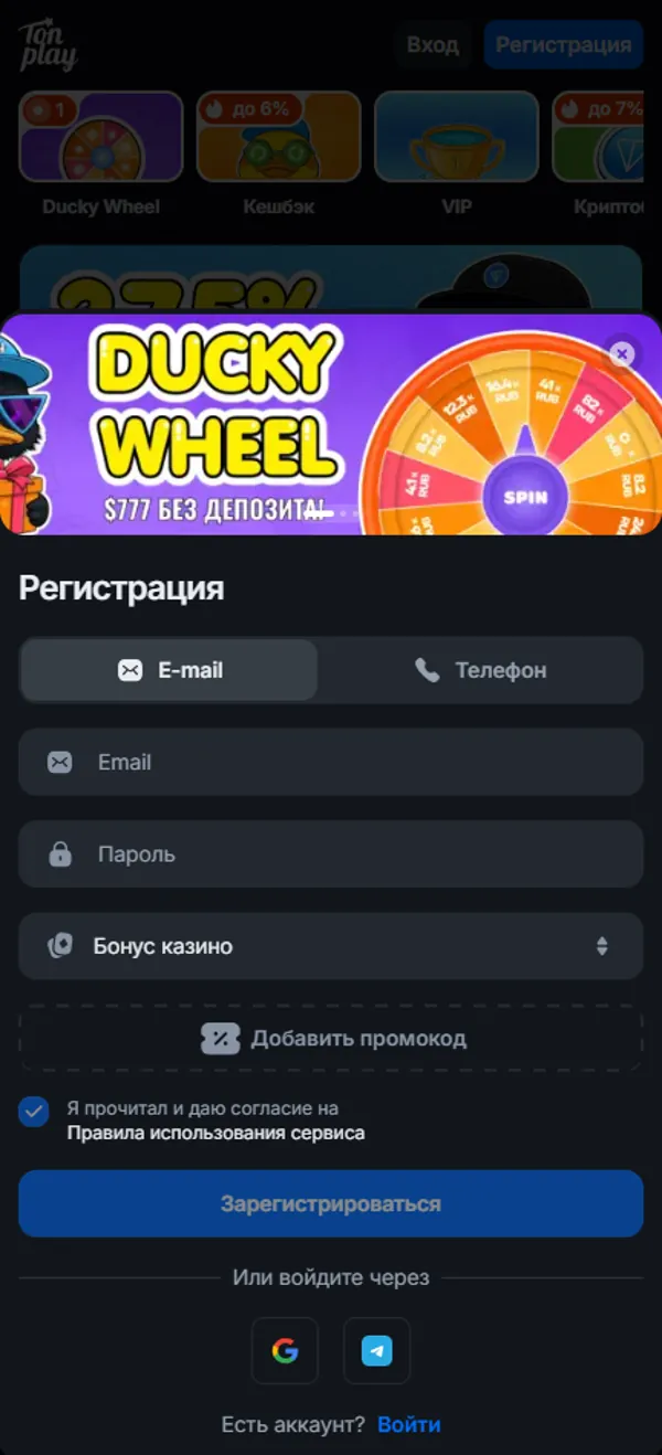 Экран регистрации TonPlay